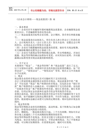 现金流量的基本分类