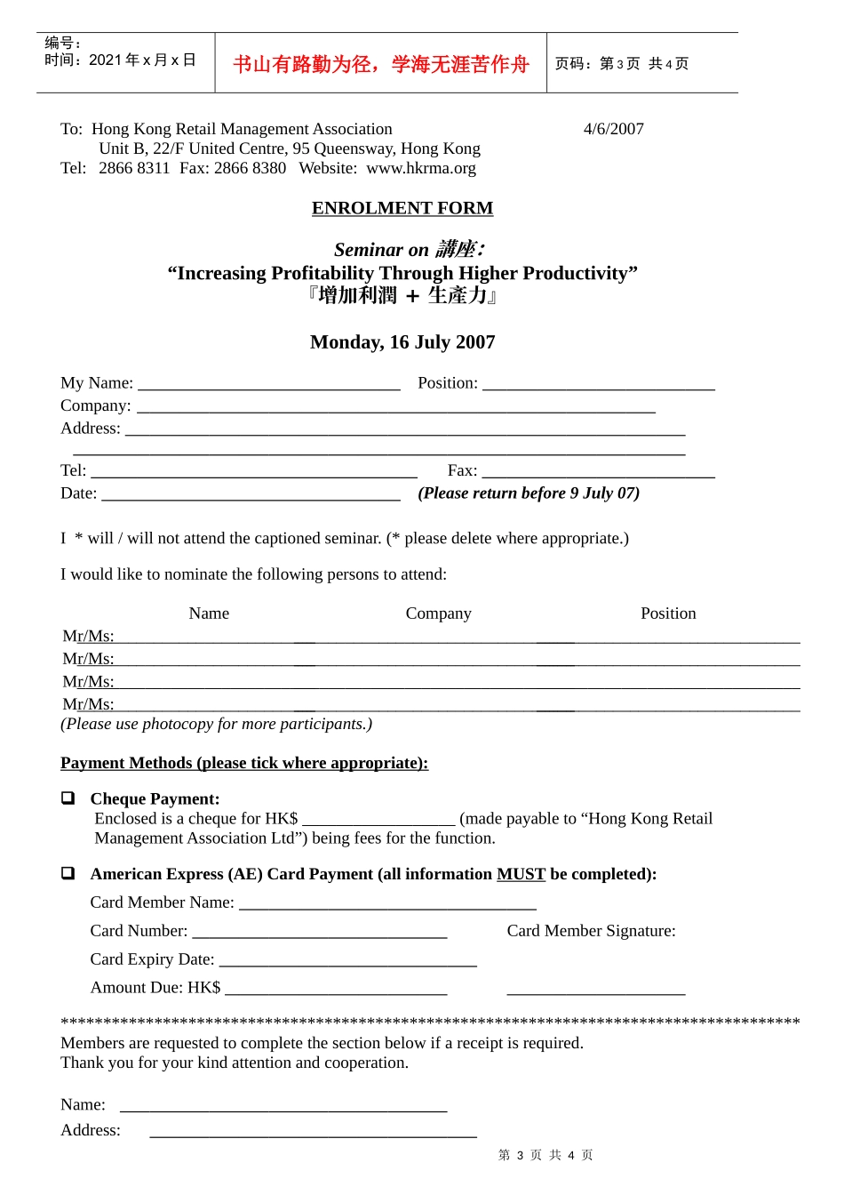 讲座增加利润生产力_第3页