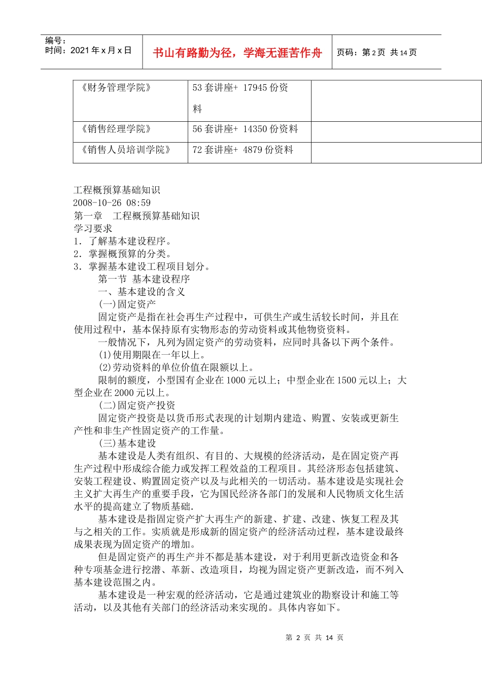 工程概预算基础知识概述_第2页