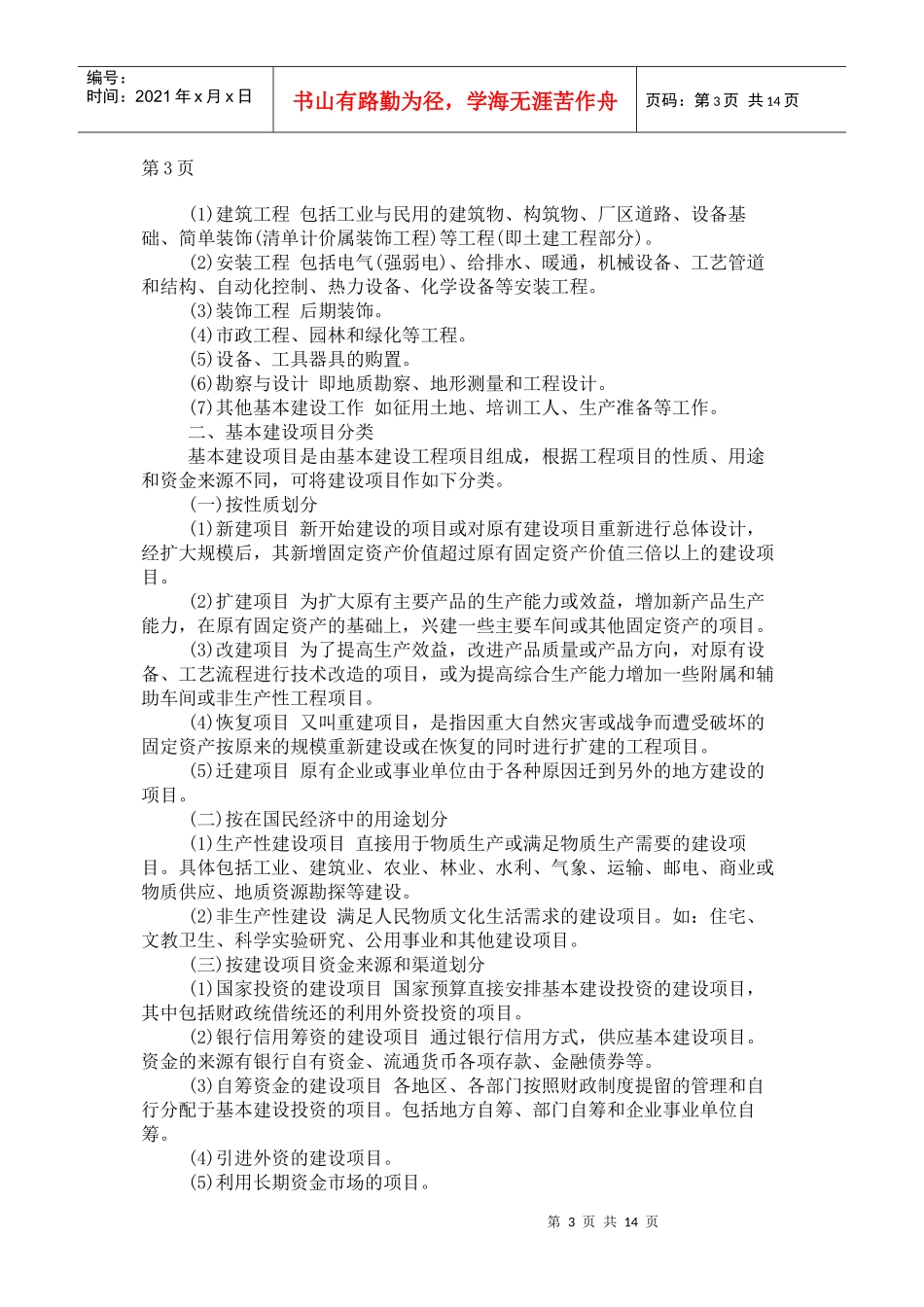 工程概预算基础知识概述_第3页