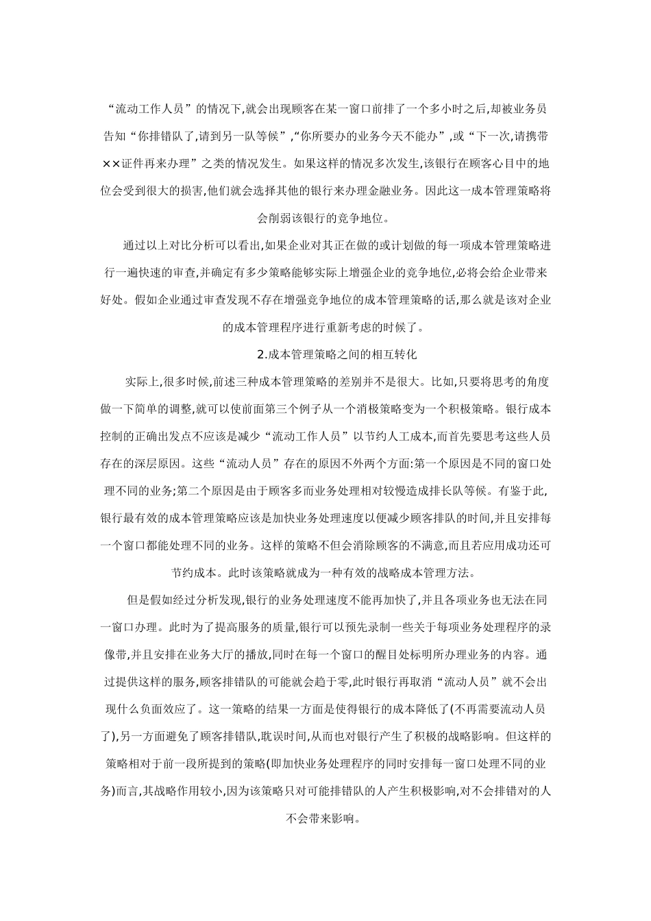 王家荣-企业实施战略成本管理程序的探讨_第2页