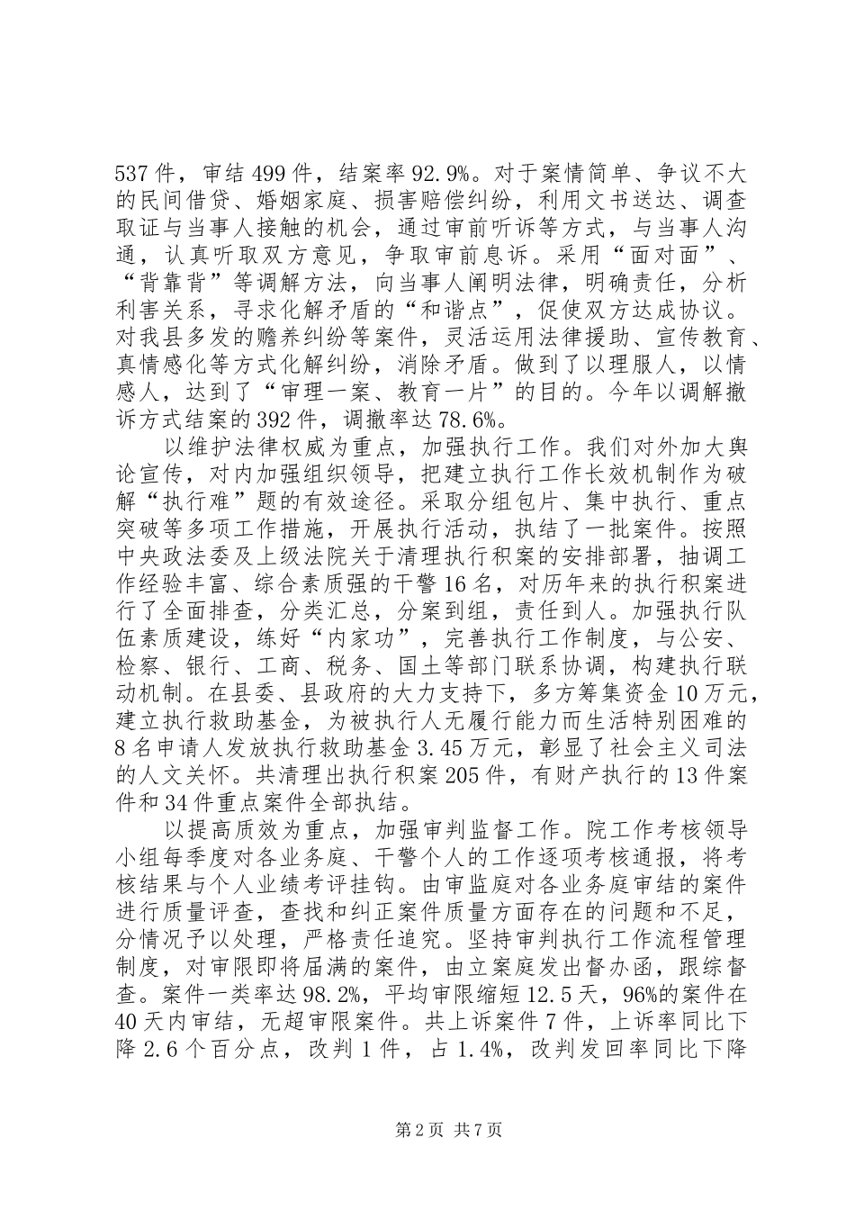 工作责任目标完成情况汇报_第2页