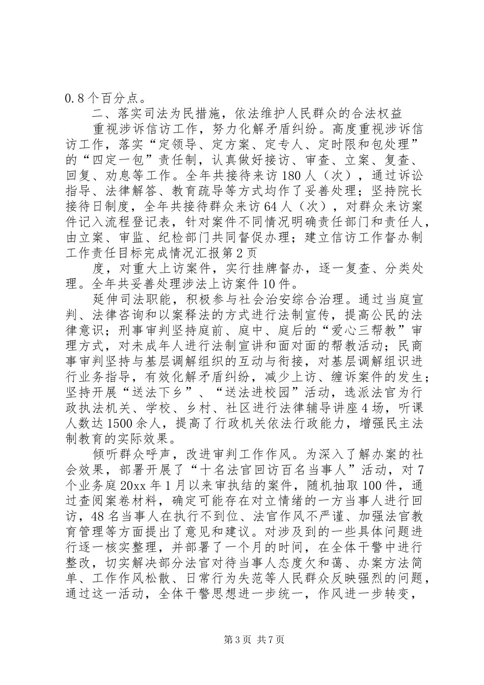 工作责任目标完成情况汇报_第3页