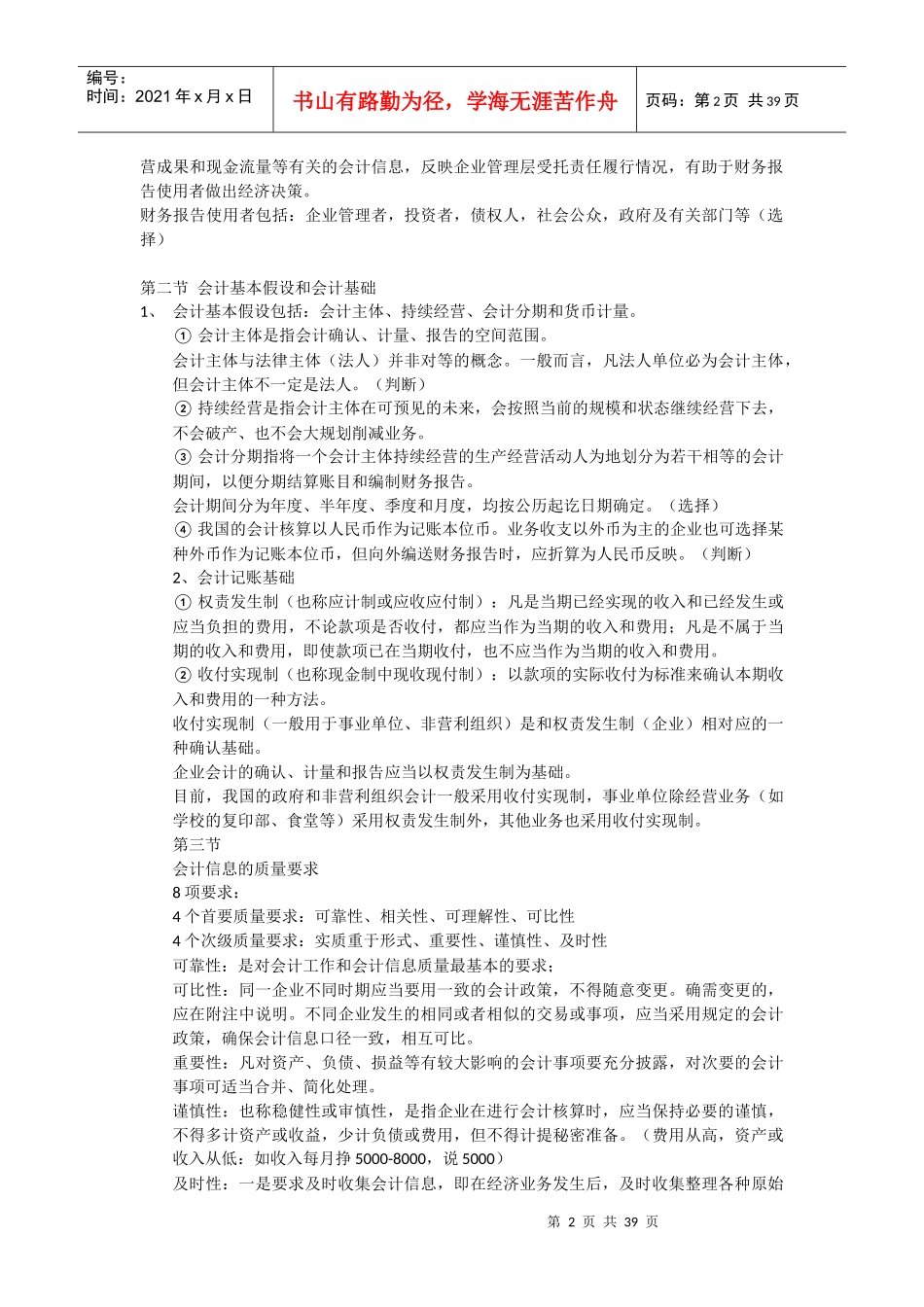 基础会计必备知识大全_第2页