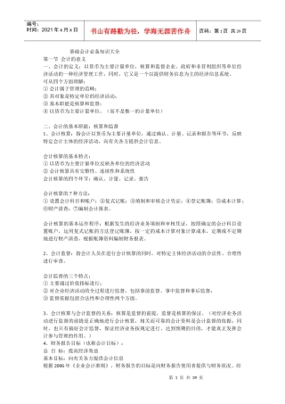 基础会计必备知识大全
