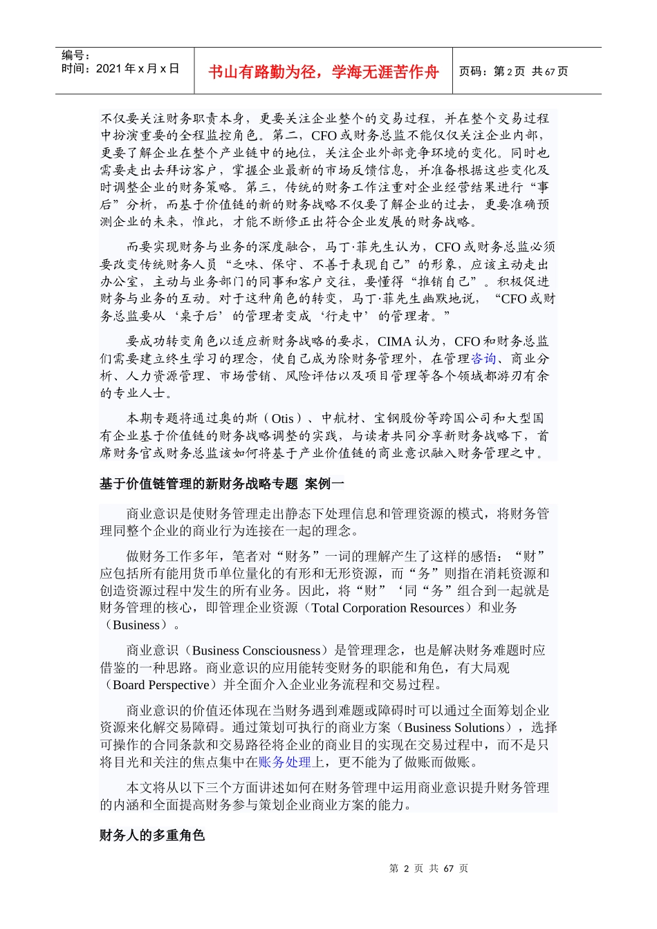 融入商业意识的财务管理完整版_第2页