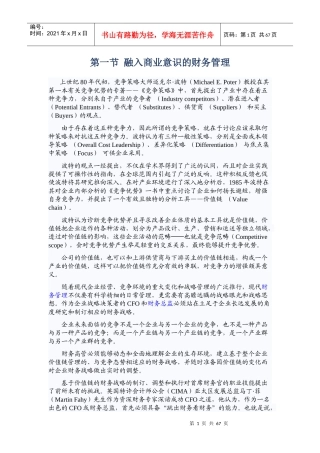融入商业意识的财务管理完整版
