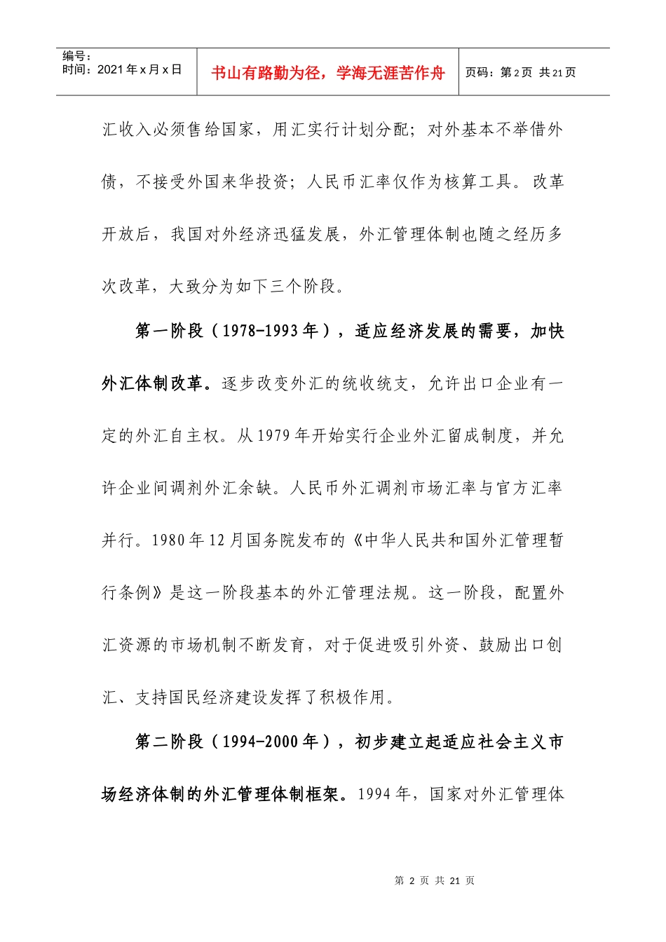 (简体)外汇管理总论_第2页