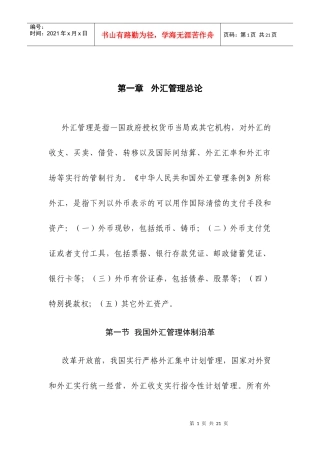 (简体)外汇管理总论