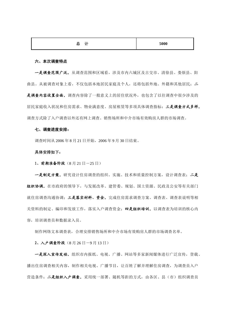 太原市住房现状及需求的调查方案及报告_第3页
