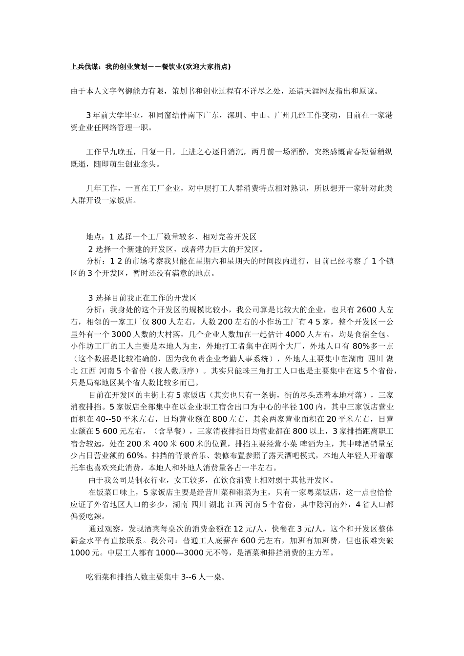 上兵伐谋 我的创业策划--餐饮业_第1页