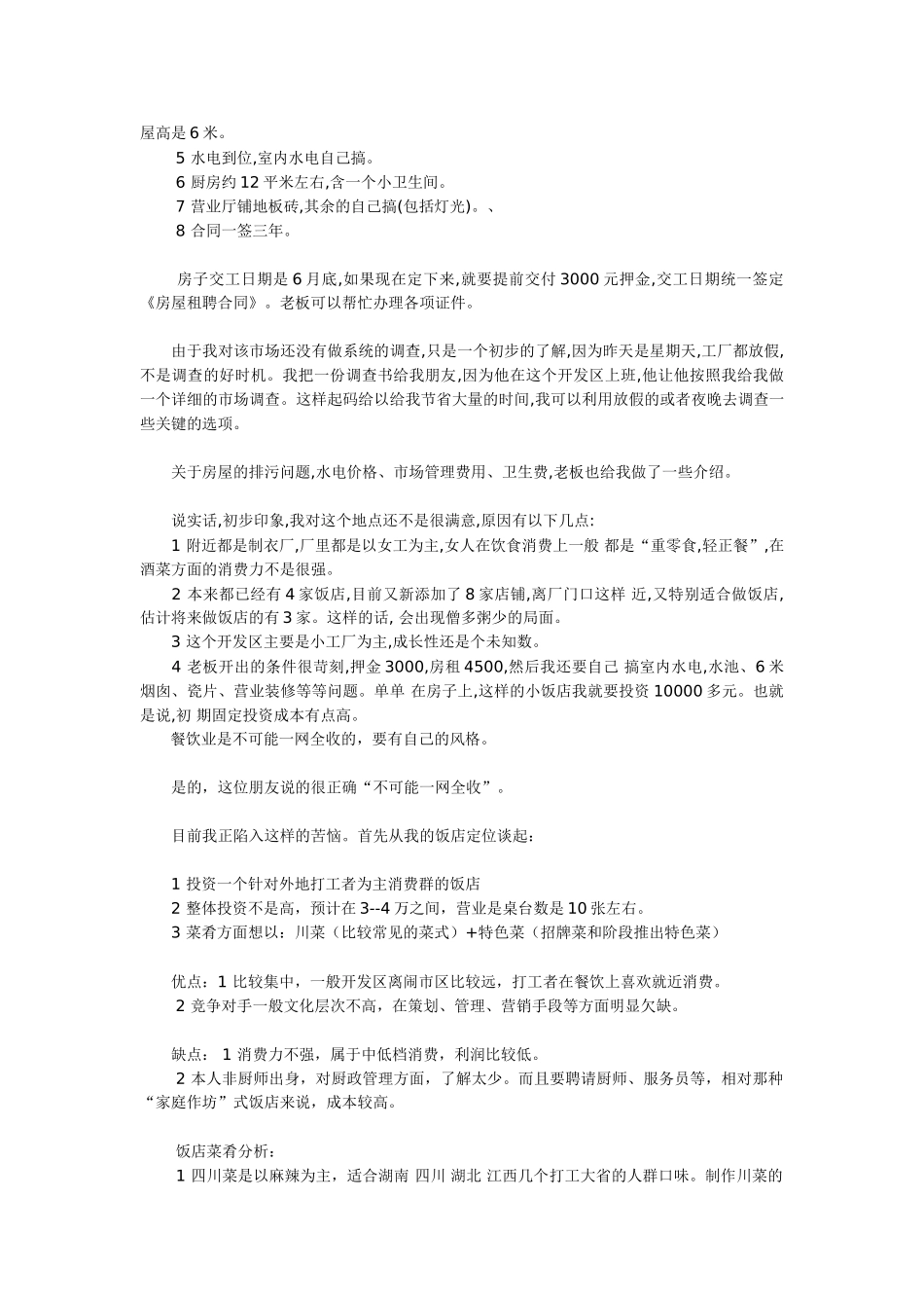 上兵伐谋 我的创业策划--餐饮业_第3页