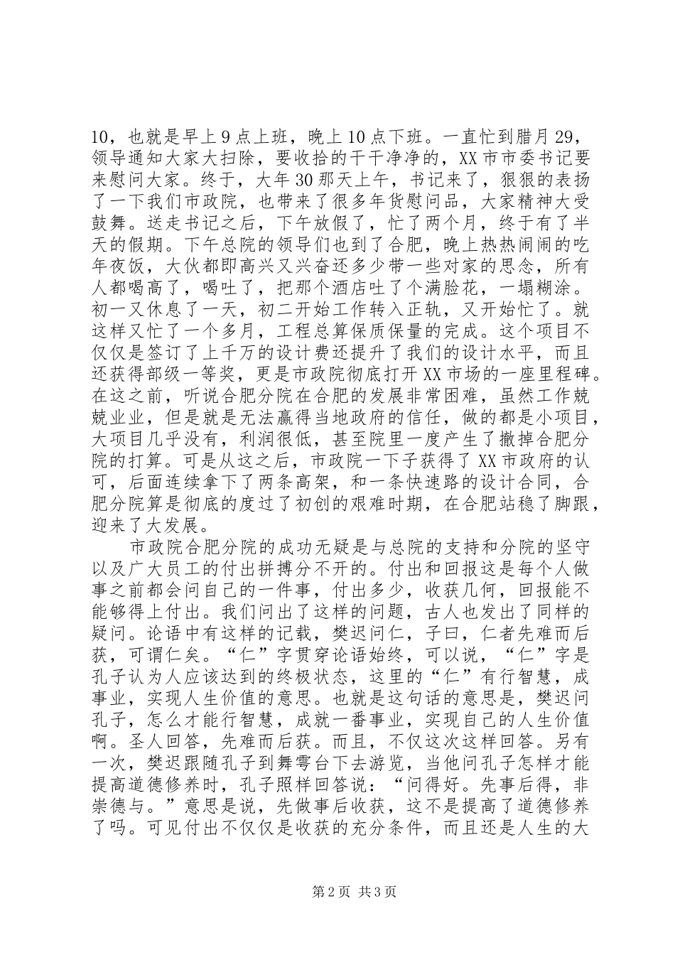 关于付出与回报问题的思想汇报汇报_第2页