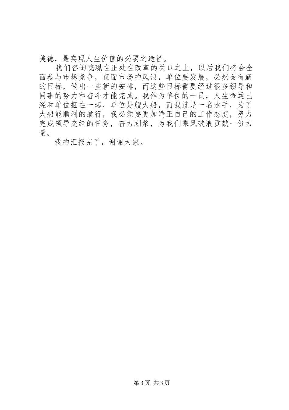 关于付出与回报问题的思想汇报汇报_第3页