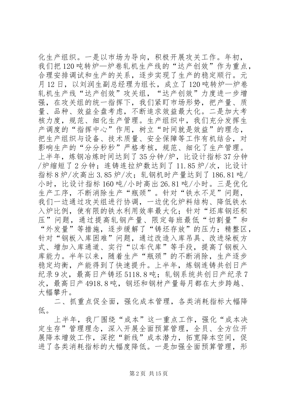 钢铁企业上半年厂情报告_第2页