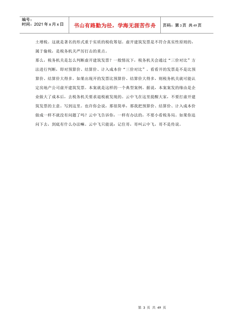 财税规划-《云中飞经典税务稽查案件点评系列——房地产专辑》_第3页