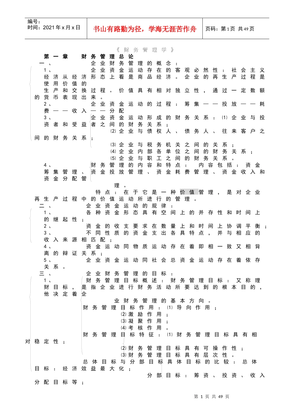 财务管理-经典笔记_第1页
