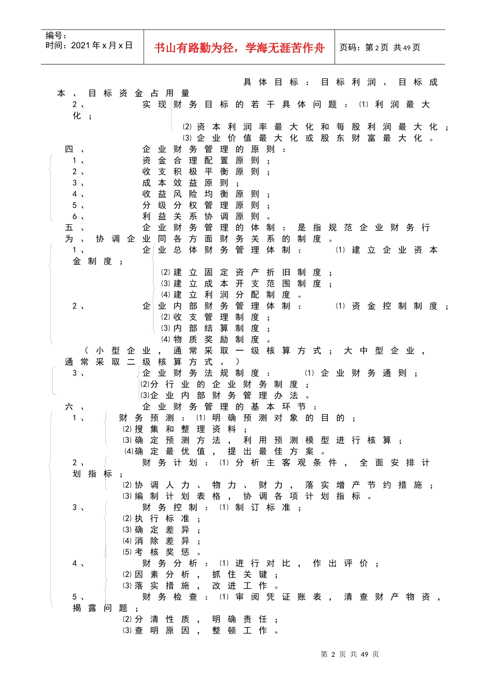 财务管理-经典笔记_第2页