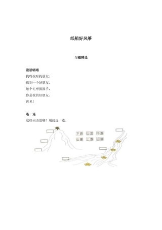 纸船和风筝 (2)