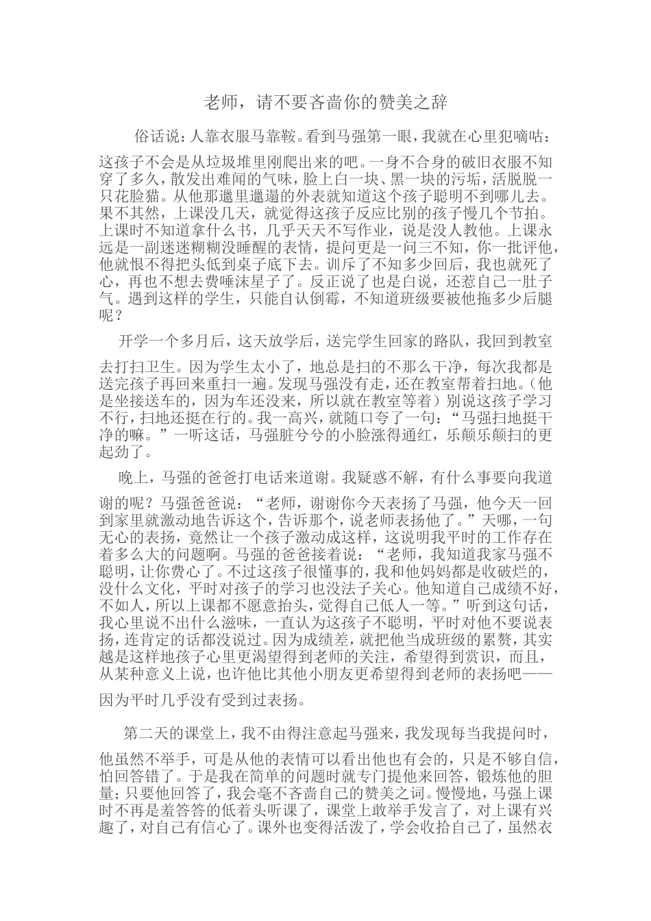 老师，请不要吝啬你的赞美之辞_第1页