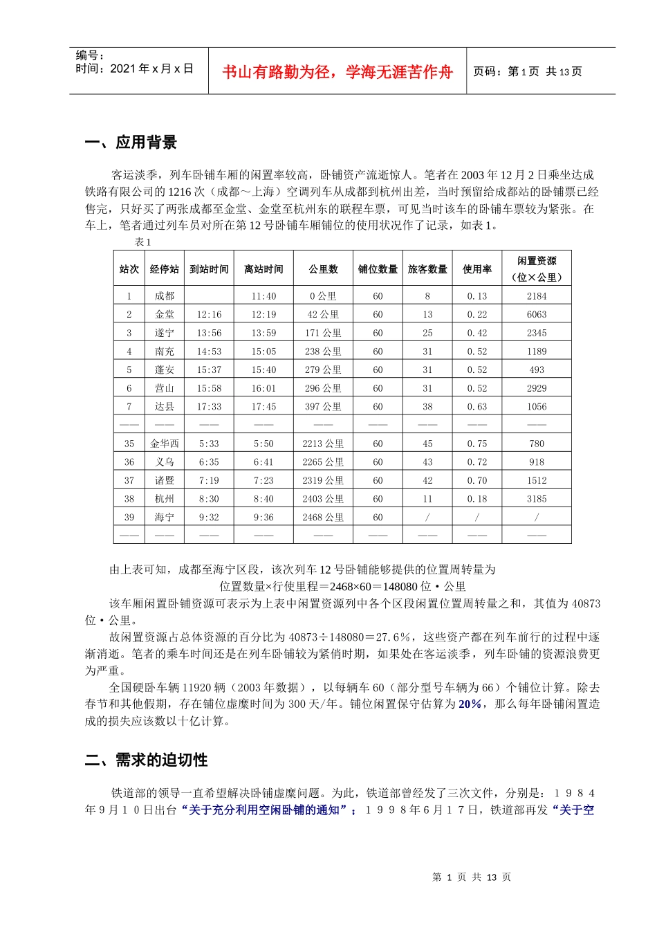 TSYM列车卧铺收入管理系统(1)_第3页
