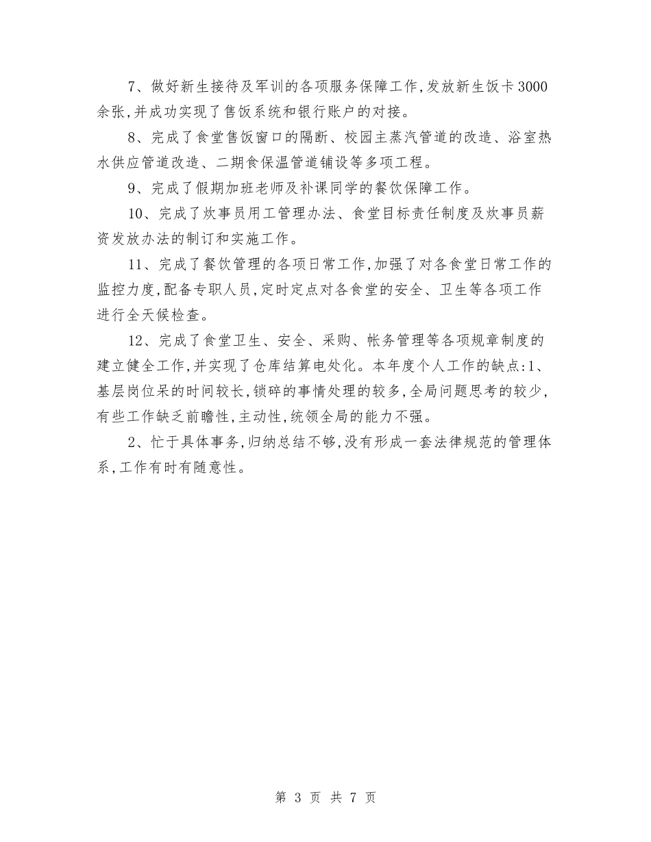 2024年商务助理年终总结报告与2024年商务局信访工作月度总结汇编_第3页