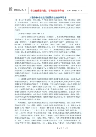 对著作权合理使用范围的法经济学思考