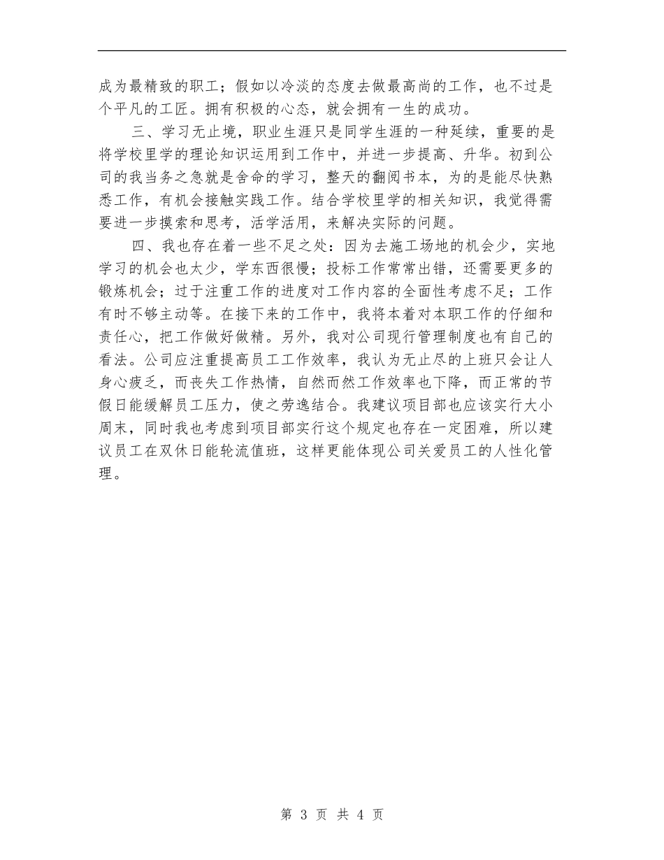 服务行业2024年度工作总结_第3页