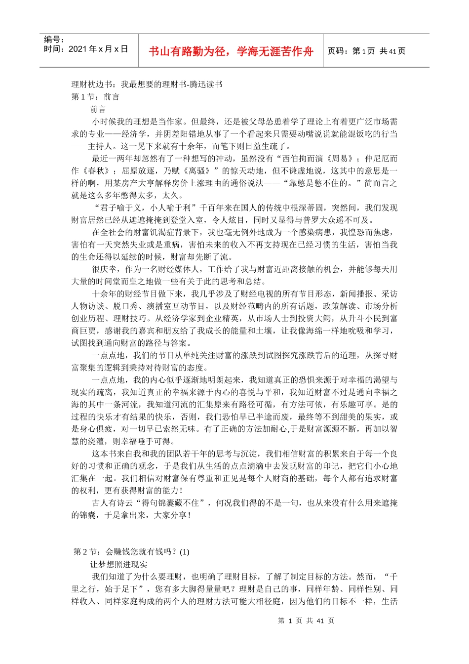 理财枕边书：我最想要的理财书_第1页