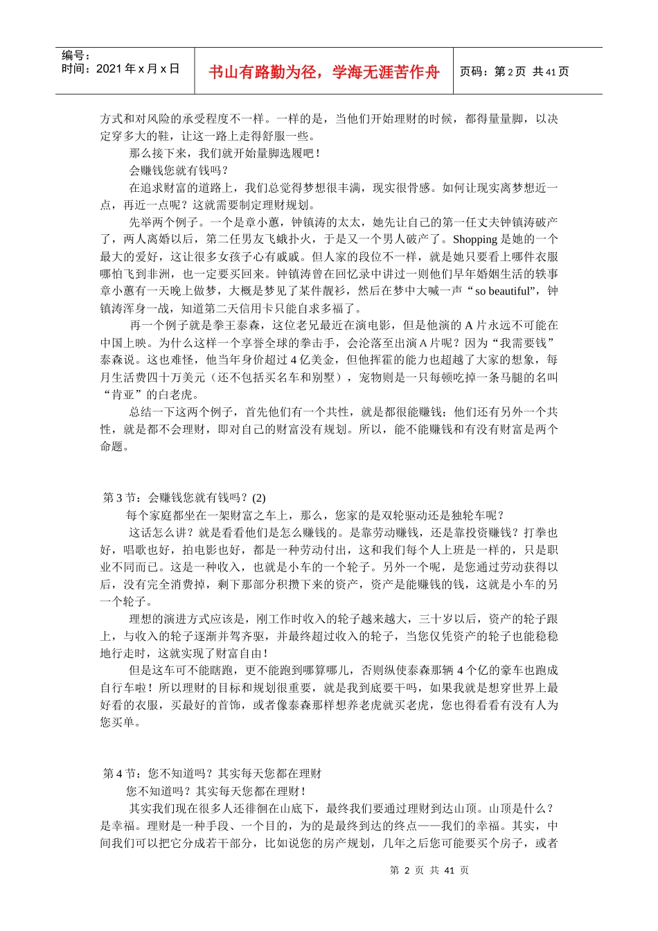 理财枕边书：我最想要的理财书_第2页