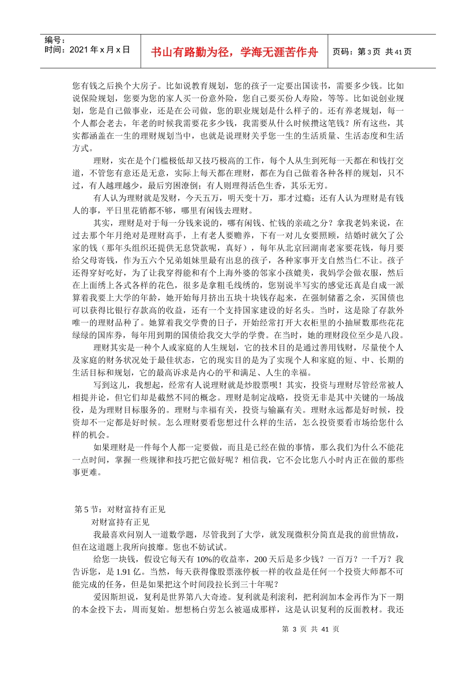 理财枕边书：我最想要的理财书_第3页