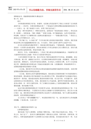 理财枕边书：我最想要的理财书