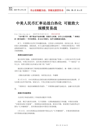 中美人民币汇率论战白热化可能致大规模贸易战
