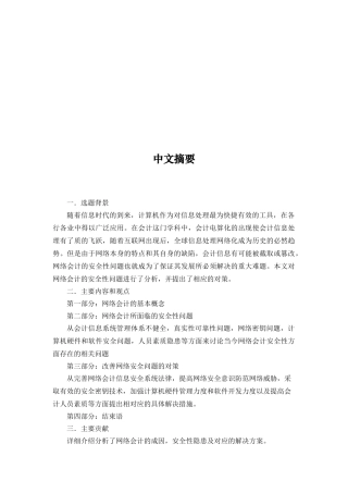 浅议网络会计中的安全性问题与对策