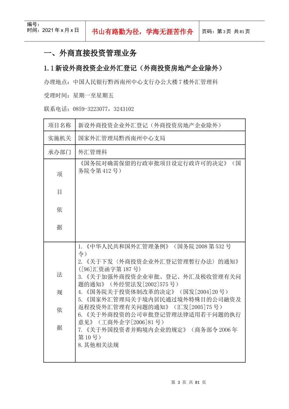 外商直接投资项下外汇登记核准_第3页