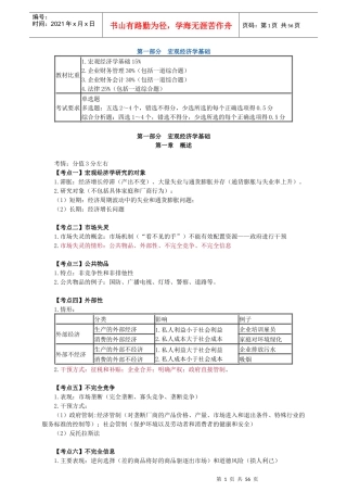 中级审计师相关知识精华WORD2003