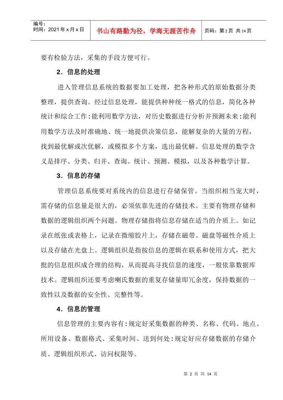 管理信息系统在我国税务中的应用_第2页
