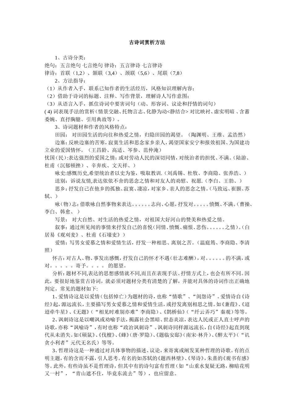 古诗词赏析方法_第1页