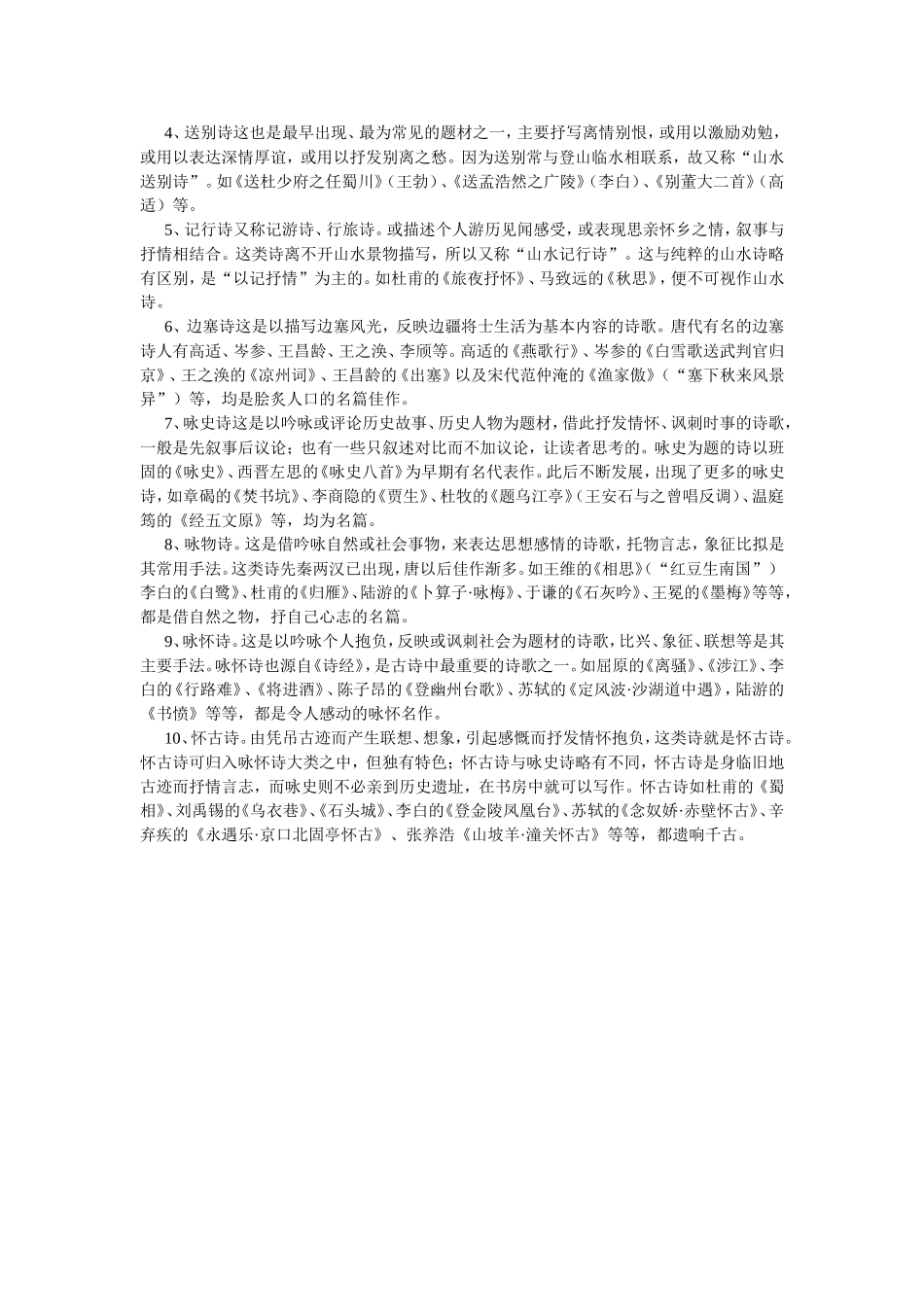 古诗词赏析方法_第2页