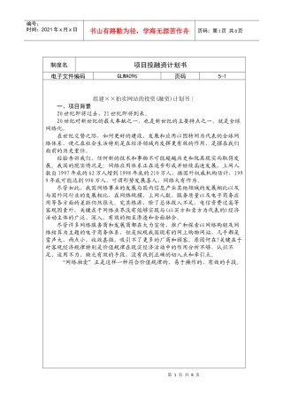某拍卖网站的投资(融资)计划书