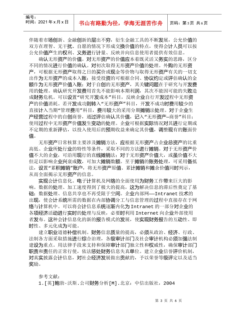 【精品文档-管理学】信息需求观指导下的财务报告改进_财务管理_第3页