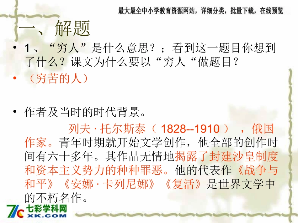 《穷人》课件 (2)_第2页