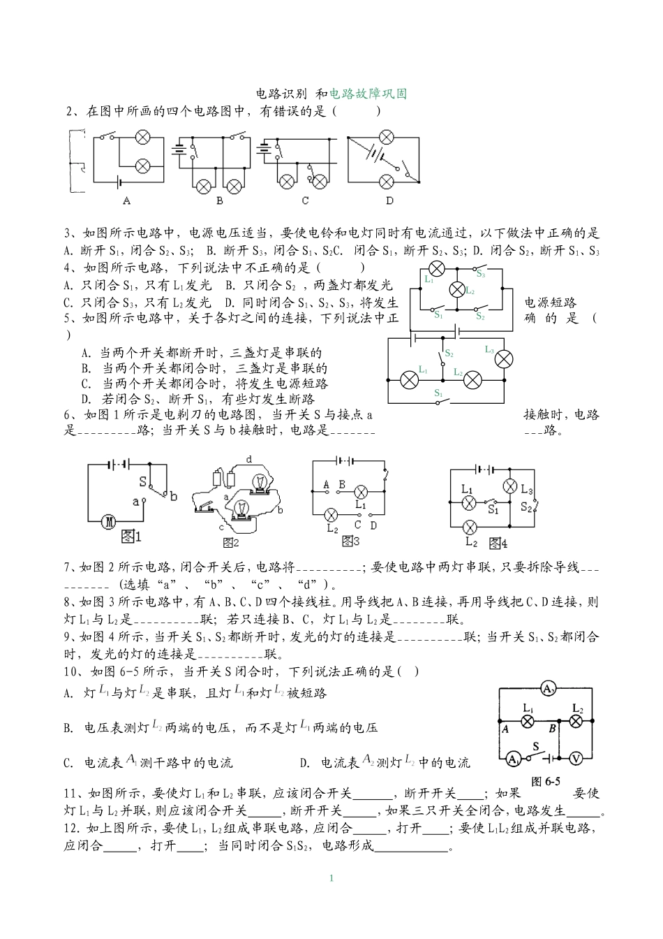 识别电路练习_第1页