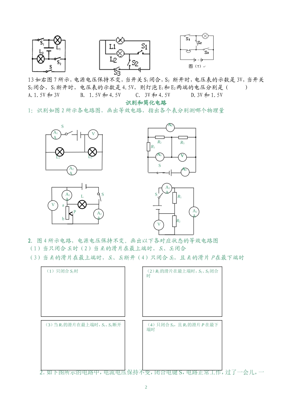 识别电路练习_第2页