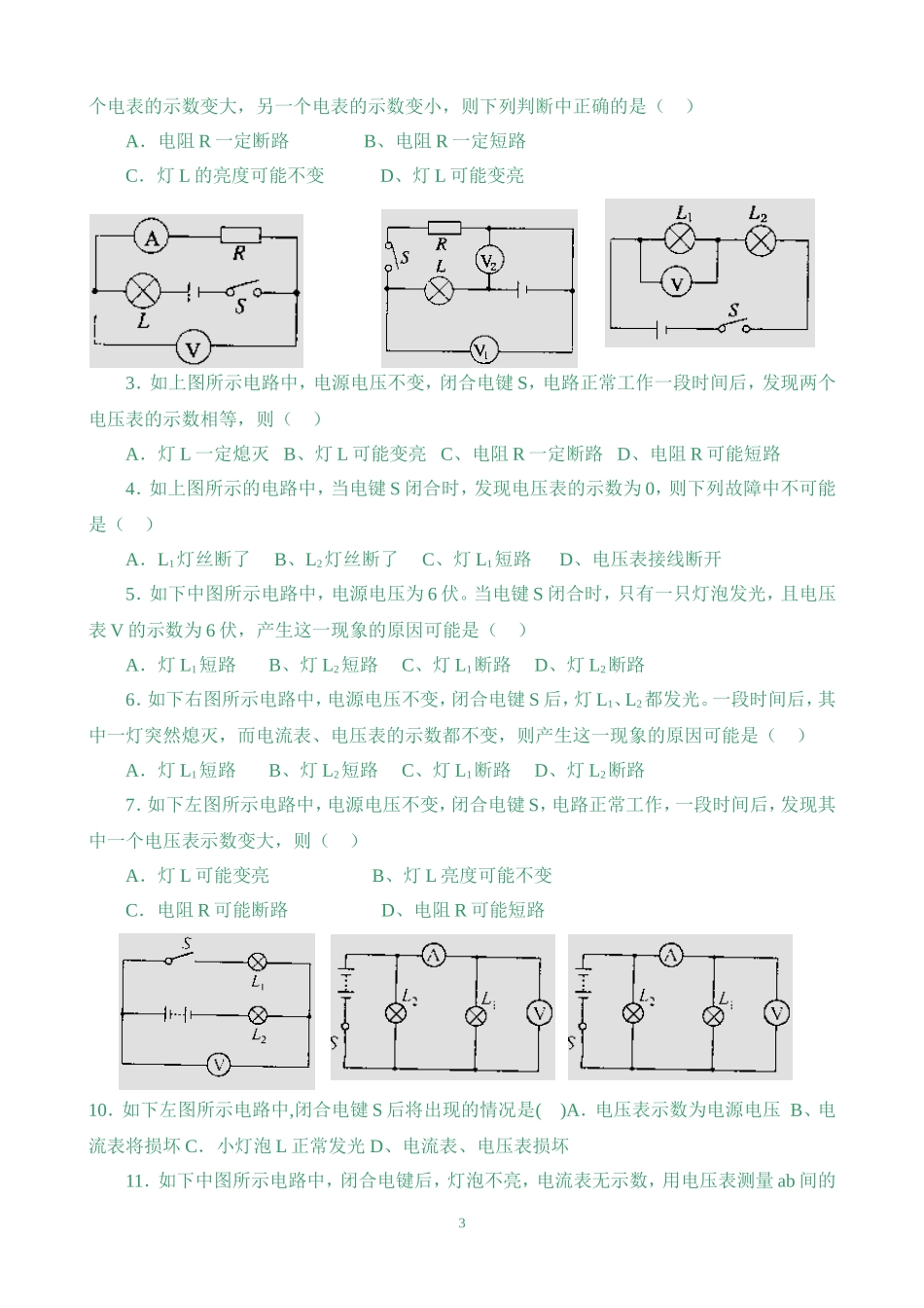 识别电路练习_第3页