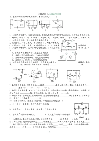 识别电路练习