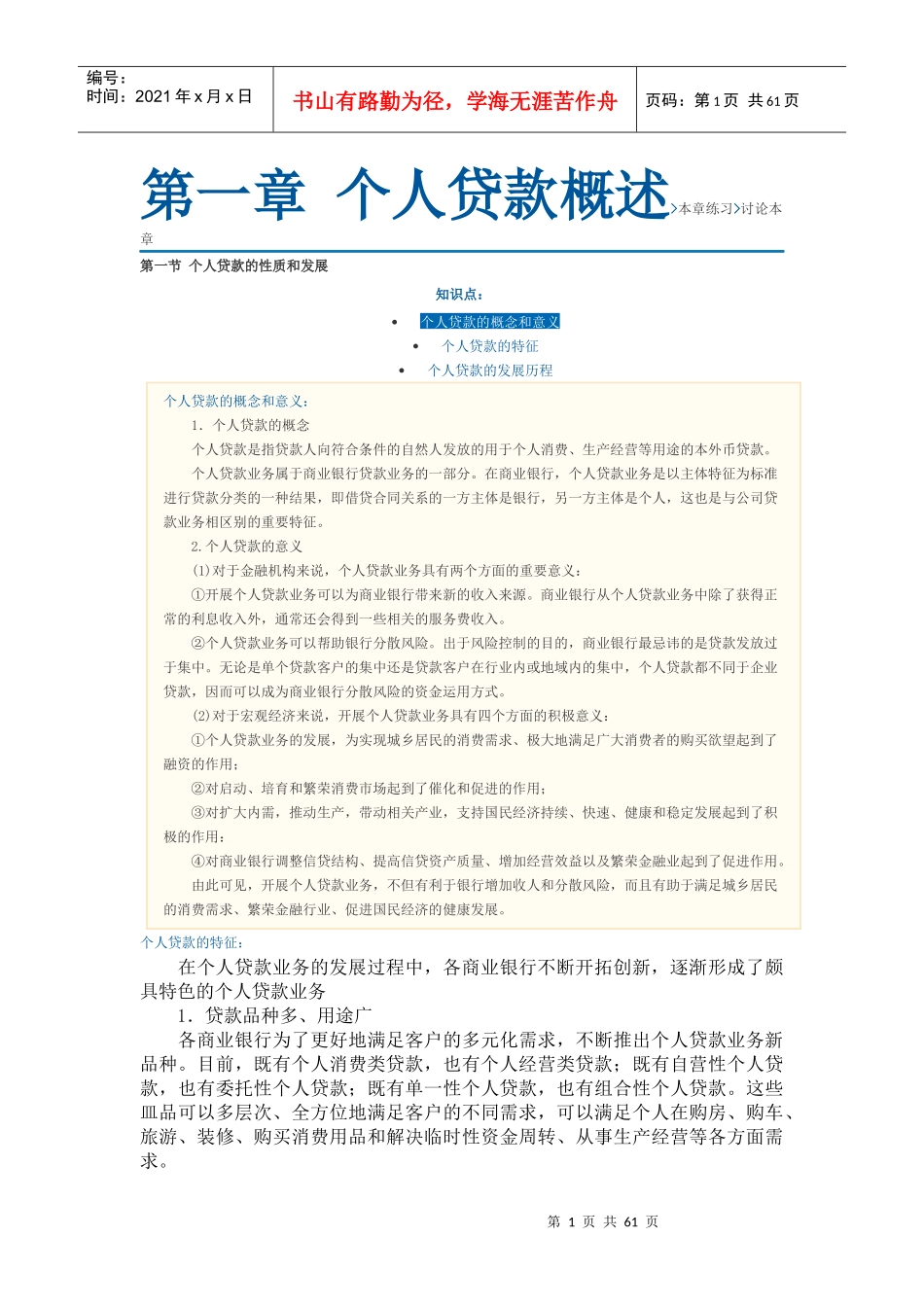 银行个人贷款概述_第1页