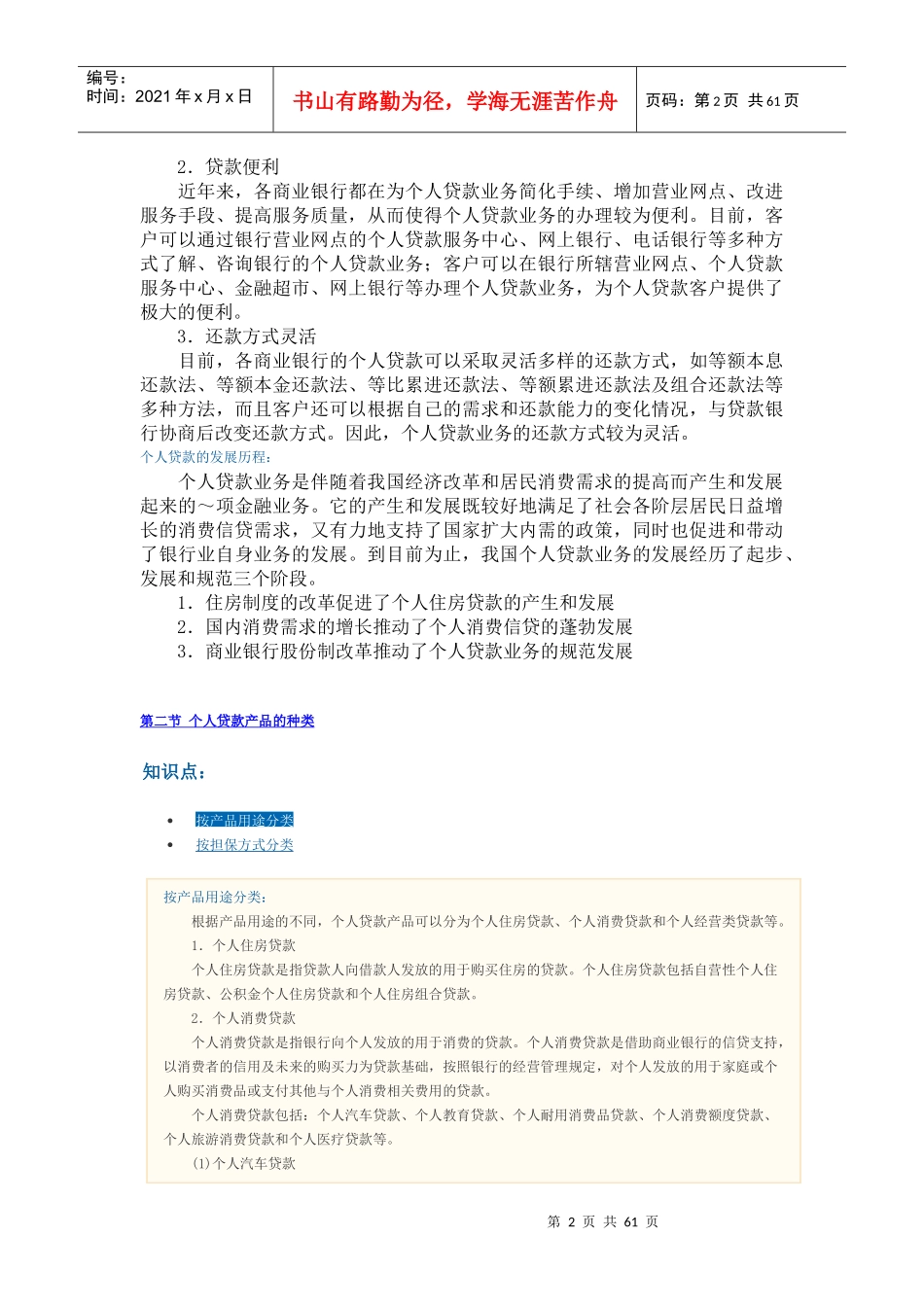银行个人贷款概述_第2页