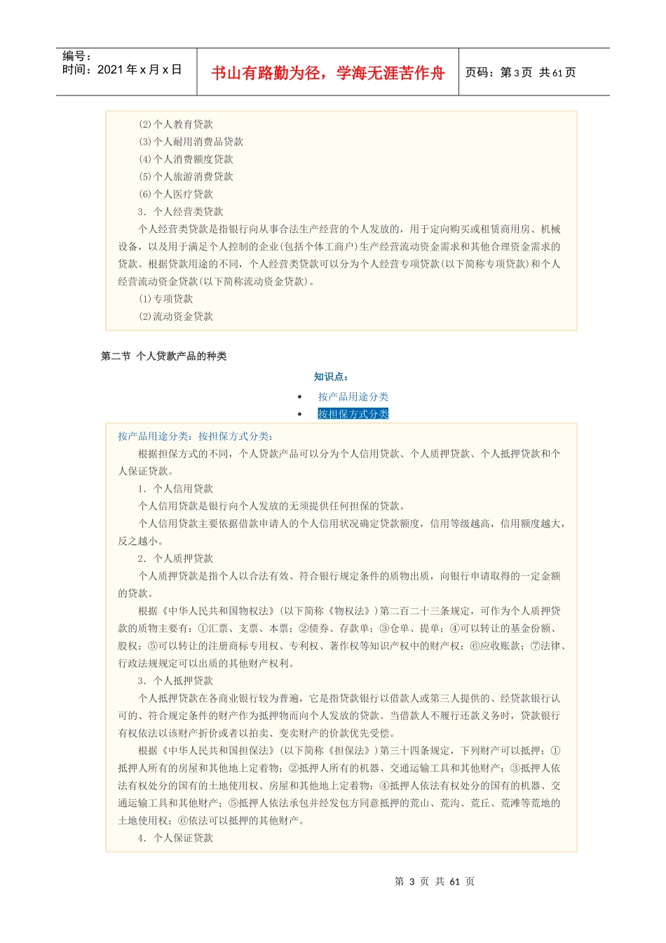 银行个人贷款概述_第3页