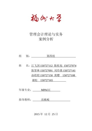 管理会计案例汇总